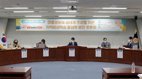 광주 사회적경제 가치 기반 마을공동체 생태계 조성을 위한 평생학습 활성화 방안 토론회20211021 사한국평생