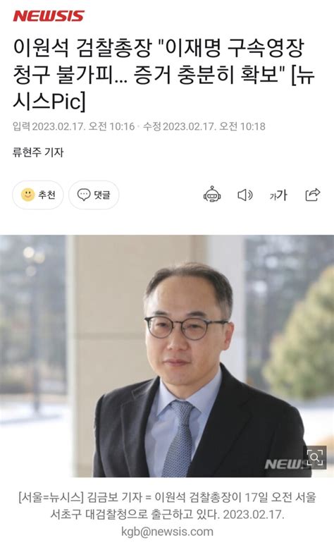 이원석 검찰총장 이재명 구속영장 청구 불가피 증거 충분히 확보 오픈이슈갤러리 인벤