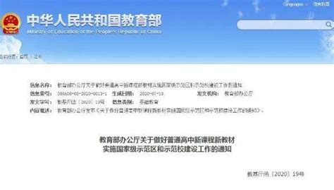 示范好消息！海南三所学校入选首批全国普通高中新课程新教材实施国家级示范校 首批截图教育部