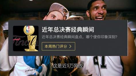 近五万网友票选出的nba近十年经典瞬间！哪一个是属于你的青春？ 体育视频 搜狐视频