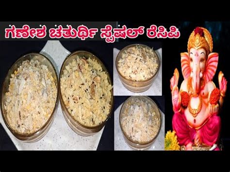 Happy Ganesh Chaturthi Panchakajjaya Recipes In Kannada YouTube