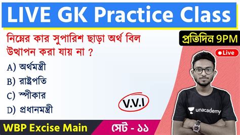 Live Gk Mock Test Wbp Constable Excise Main Exam Gk Practice Set