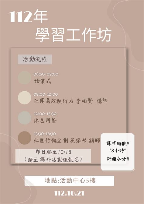 元智大學 Yuan Ze University 學務處 【課外組公告】112學習工作坊 −培訓報名