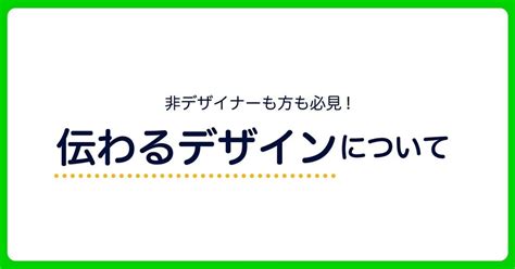 伝わるデザインに「デザインの4大原則」とは｜たいよう｜note