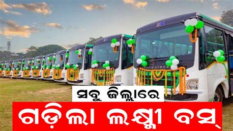 Cm Naveen Patnaik To Launch Laccmi Bus Service In Boudh Today Laxmi