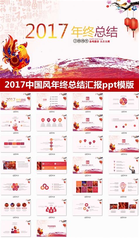 经典宽屏 169缤纷静态模板powerpoint 2007中国风通用故事ppt的课件图片 Ppt模板下载 变色龙ppt