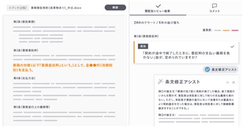 Ai契約審査プラットフォーム「legalforce」、 「chatgpt」apiを活用した「条文修正アシスト」機能のオープンβ版を提供開始