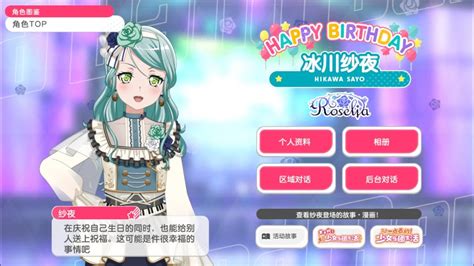 BanG Dream CN 03 20 冰川纱夜 Hikawa Sayo Birthday Greetings 生日祝愿