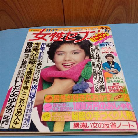 女性セブン 雑誌 昭和58年11月17日発行 山口百恵 松田聖子 昭和レトロ By メルカリ