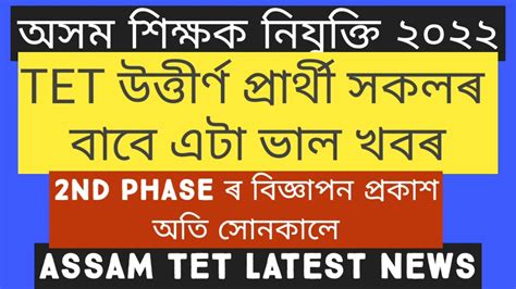 Nd Phase Assam Tet