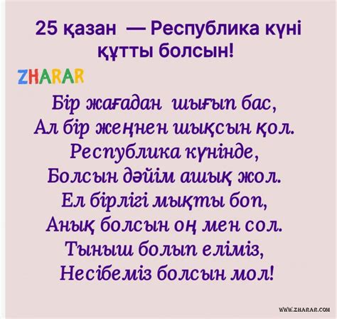25 қазан Республика күніне құттықтау тілектер барлық туысқандарға - kz