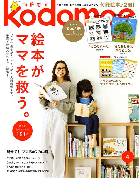 楽天ブックス Kodomoe コドモエ 2017年 04月号 [雑誌] 白泉社 4910138310475 雑誌