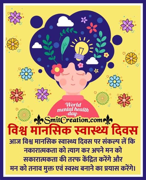 World Mental Health Day Positive Quotes In Hindi Smitcreation