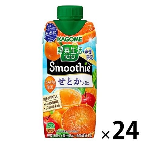 カゴメ 野菜生活100 Smoothie（スムージー）せとかmix 330ml 1セット（24本） アスクル