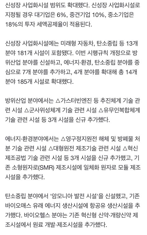 고대역폭메모리 반도체 시설 투자 시 최대 25 투자세액공제 주식 에펨코리아