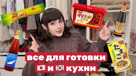 ВАМ ЭТО НЕОБХОДИМО ДЛЯ ПРИГОТОВЛЕНИЯ КОРЕЙСКИХ И ЯПОНСКИХ БЛЮД - YouTube