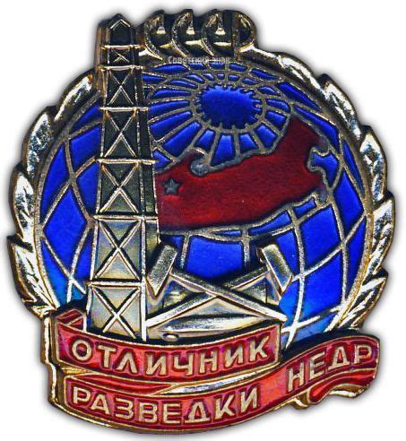 Знак «Отличник разведки недр» | Старые плакаты, Лошадиные картины, Значки