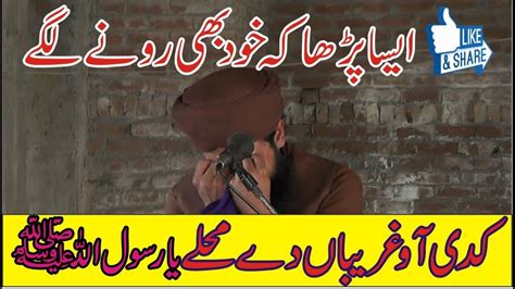 Allama Asad Ullah Chishti Very Emotional Kdi Aoo Greeban De Muhale Ya