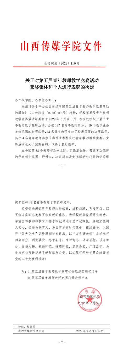 我院教师在第五届青年教师教学竞赛中取得佳绩 山西传媒学院 视听学院