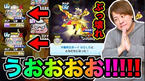 ぷにぷに「uz不道明王ボーイgold出るまで永遠に超ニャンボガシャ」【妖怪ウォッチぷにぷに】ぷに神の間 Yo Kai Watch