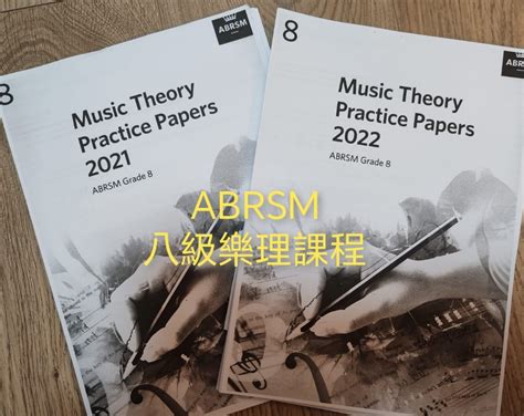 皇家音樂學院八級樂理考試課程，一對一授課，abrsm Grade 8 Music Theory For Exam 興趣及遊戲 音樂、樂器