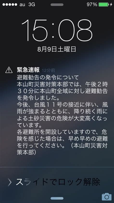 避難勧告と避難指示 しずくのibukuro