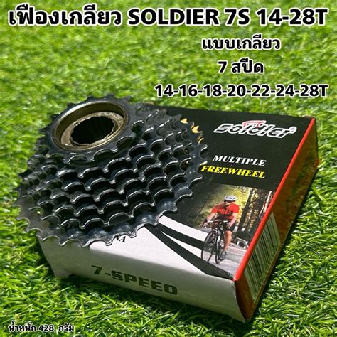 เฟืองเกลียว SOLDIER 7S 14-28T | Shopee Thailand
