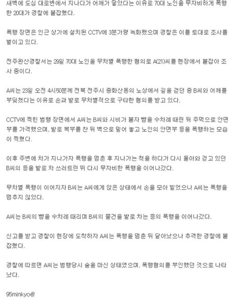 범죄 뉴스 70대 노인 무자비하게 폭행한 20대 네이버 블로그