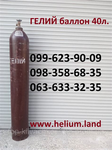 Баллоны для гелия в Украине . Баллон -40л., цена 2 700 грн., купить в ...