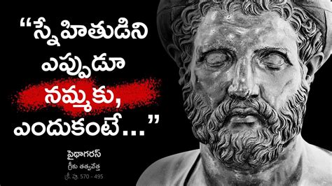 Motivational Quotes Of Pythagoras YouTube