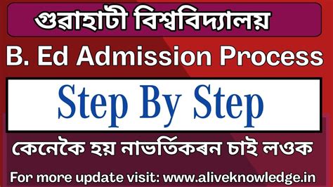 Gauhati University B Ed Admission Process Gu B Ed Admission