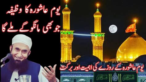 Muharram Ka Wazifa Youm E Ashura Ka Roza Muharram Ka Wazifa