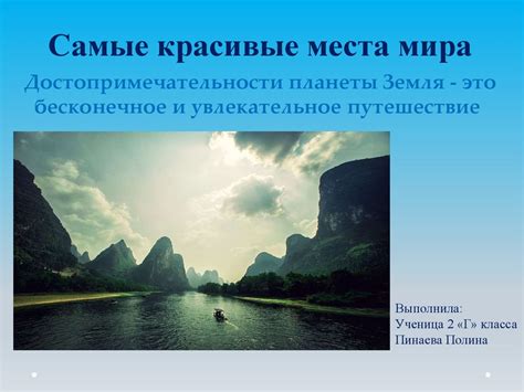 Самые красивые места мира - презентация онлайн