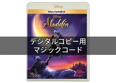 Yahooオークション アラジン 実写版 マジックコード Movienex 本編