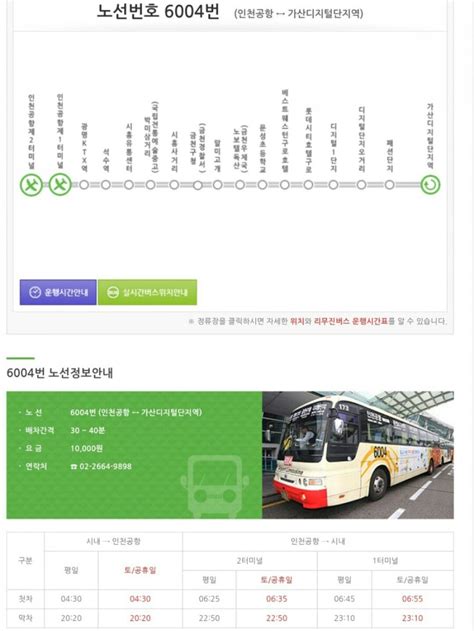 인천공항 리무진 공항버스 시간표와 노선 한눈에 알아보기 서울 공항버스 편 1 네이버 블로그