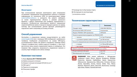 Старлайн маяк м17 схема подключения - 88 фото