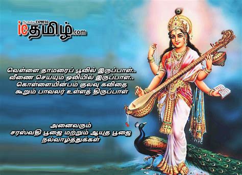 Ayudha Pooja Images Wishes In Tamil Saraswathi Puja Sms Quotes Hot