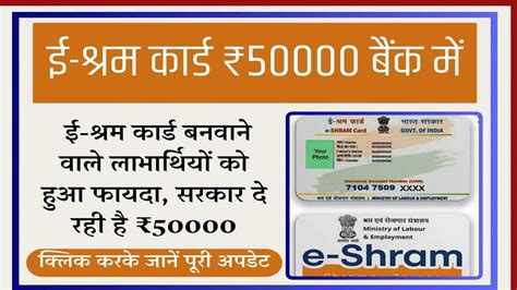 E Shram Card New Update E Shram Card Ka Paisa Kaise Check Kare E