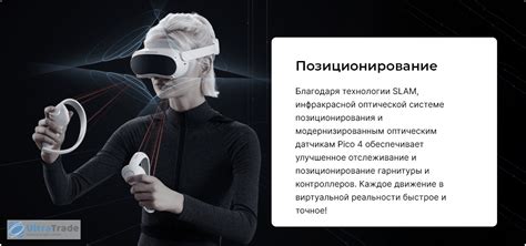 Гарнитура виртуальной реальности VR-очки и контроллеры Pico 4 256GB ...