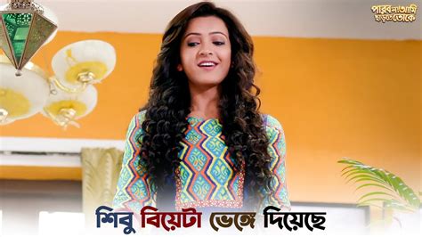 শব বযট ভঙ দযছ Parbo Na Aami Chartey Toke Bonny