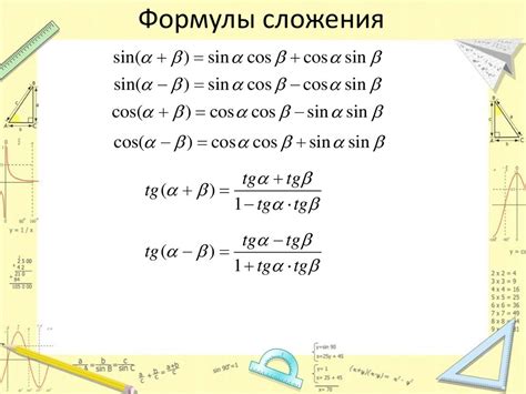 Формулы сложения презентация онлайн