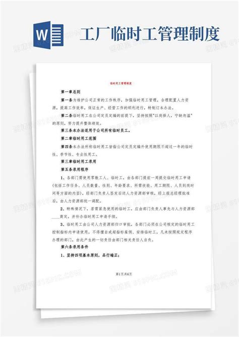 大气版临时用工管理制度3篇word模板免费下载编号vn5ao4ong图精灵