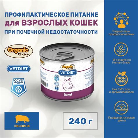 Корм для кошек Organic Сhoice VET Renal, профилактика болезней почек ...