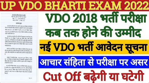 Upsssc Vdo Re Exam Upsssc Vdo Re Exam Exam Kab Hoga Upsssc Latest