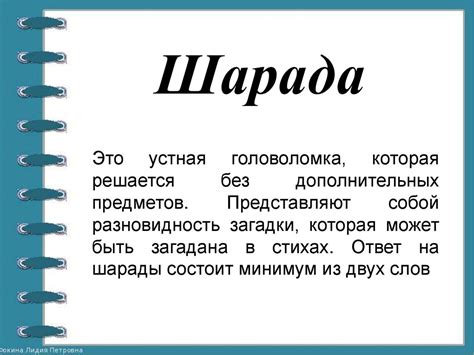 Устные головоломки шарады - online presentation