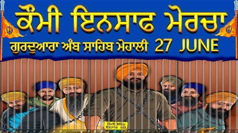 LIVE KAUMI INSAAF MORCHA MOHALI 27 JUNE YouTube