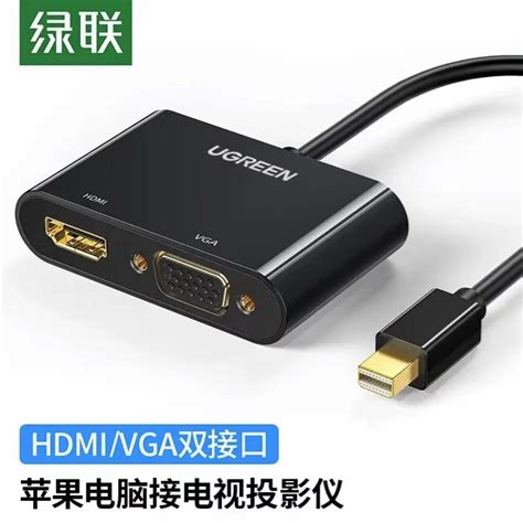 绿联 Mini Dp转hdmi Vga二合一转换器线4k高清适用surface苹果电脑投影仪转接头10439 根