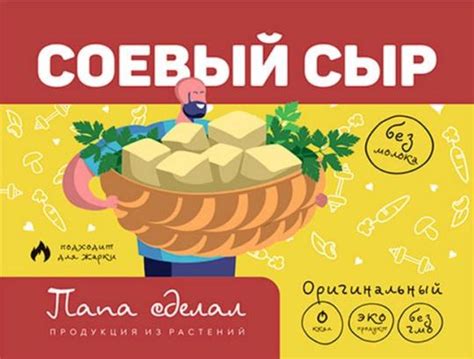 Соывый сыр Тофу оригинальный от производителя Производитель тофу «Папа ...