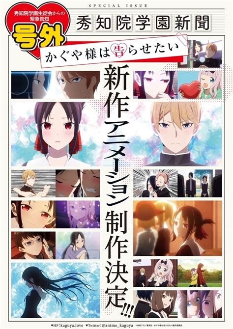 Tvアニメ『かぐや様は告らせたい』新作アニメーション制作決定！ アニメイトタイムズ