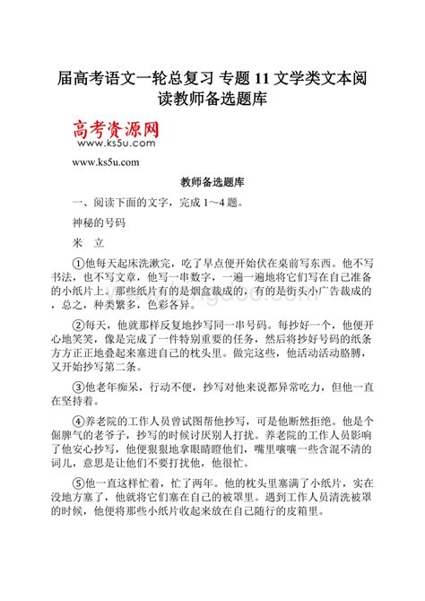 届高考语文一轮总复习 专题11文学类文本阅读教师备选题库docx 冰点文库